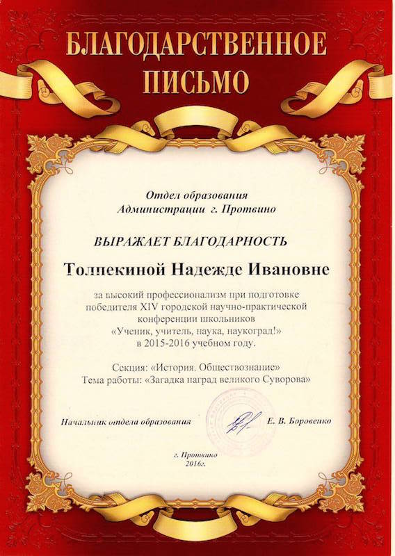 Отдел образования Администрации г. Протвино  2016