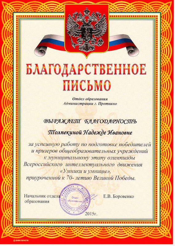 Отдел образования Администрации г. Протвино  2015