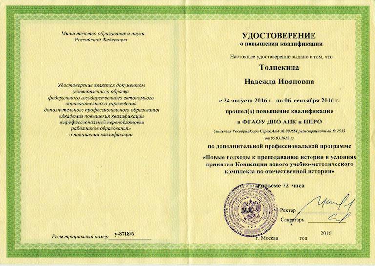 Удостоверение № у-8718/б  ДПО и ППРО