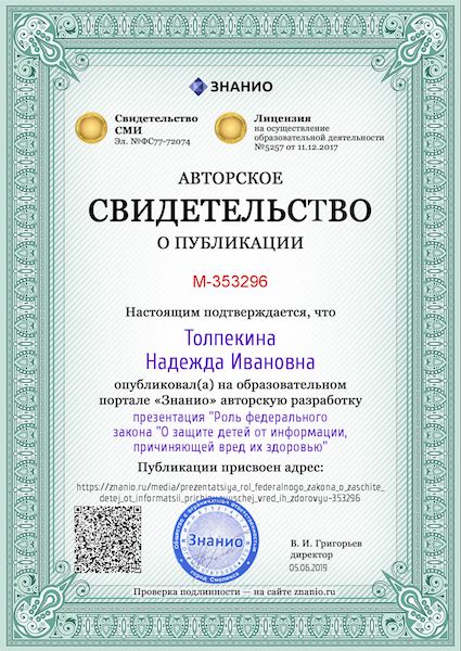 Свидетельство о публикации №353296