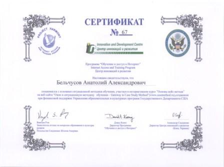 Сертификат по Кейс-методу