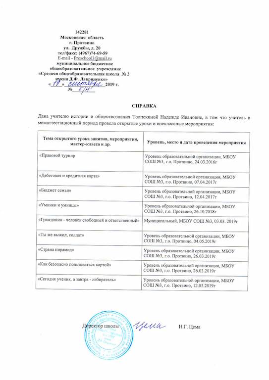 Справка СОШ №3 о проведении открытых мероприятий