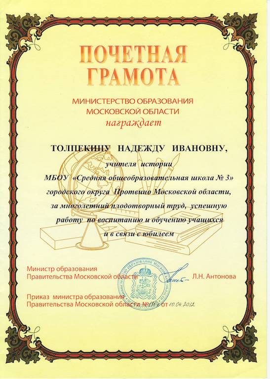 Министерство образования Московской области  2012