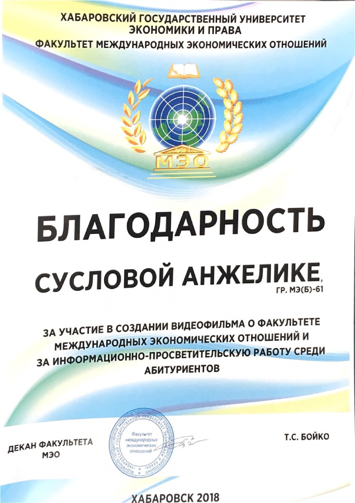 Благодарность за участие в создании фильма о факультете и за информационно-просветительскую деятельность