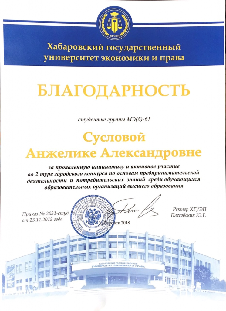 Благодарность за участие в городском конкурсе по основам предпринимательской деятельности и потребительских знаний среди обучающихся образовательных организаций высшего образования