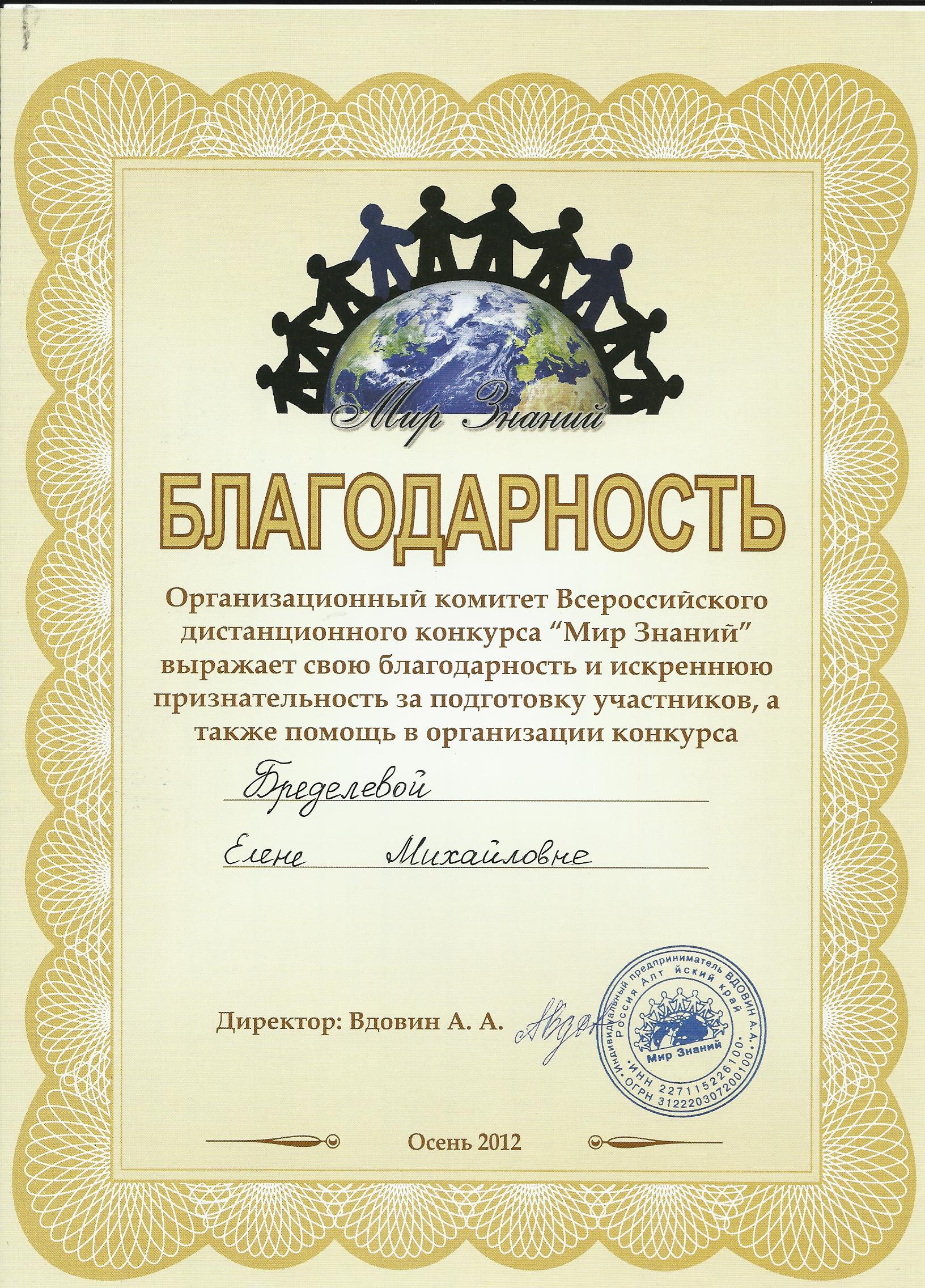 Благодарность за подготовку к конкурсу. Благодарность за организацию конкурса. Благодарность за организацию и проведение конкурса. Благодарность участникам конкурса. Благодарность за участие в педагогическом конкурсе.