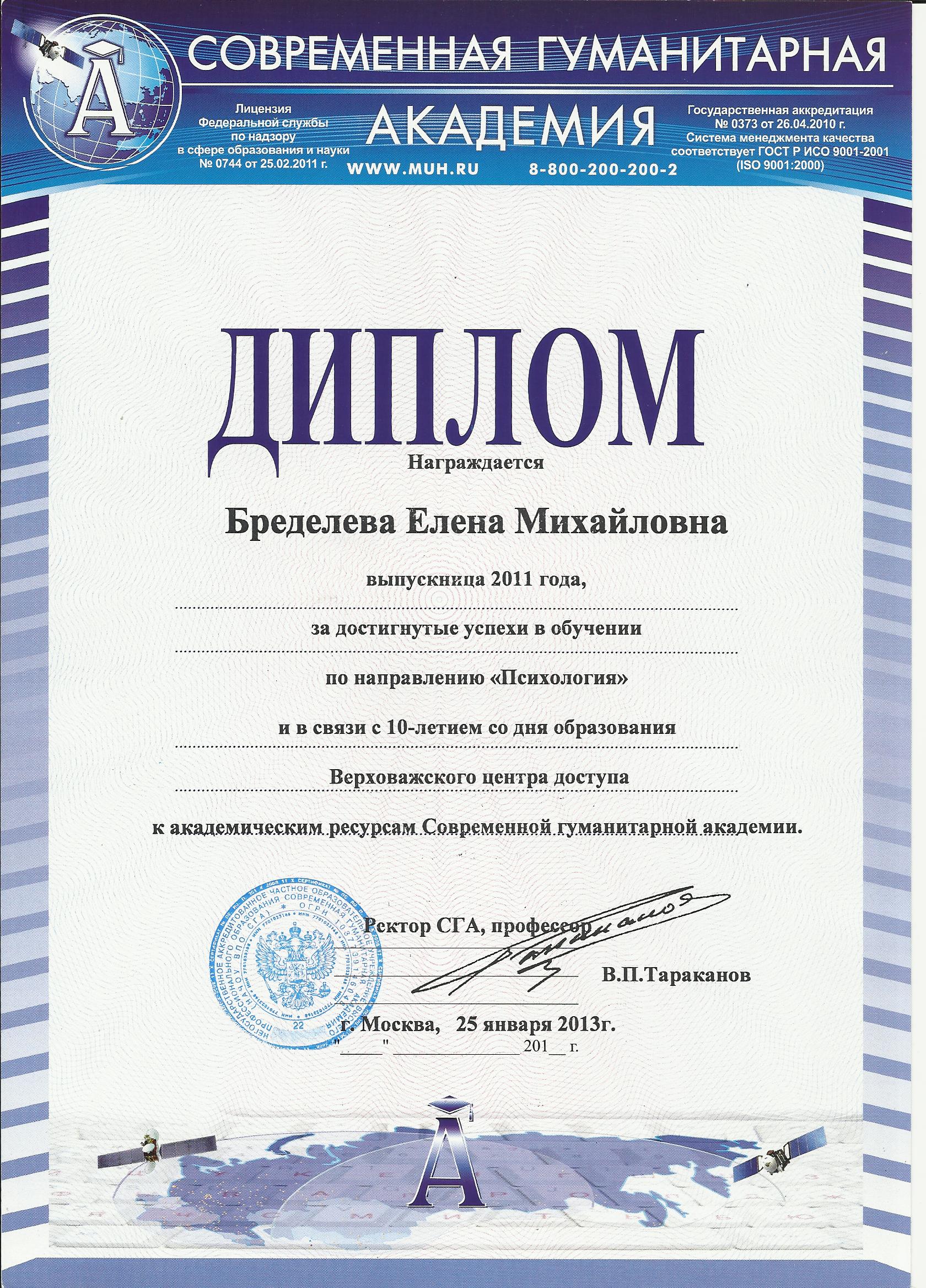 Московская гуманитарная академия. Современная гуманитарная Академия Москва.