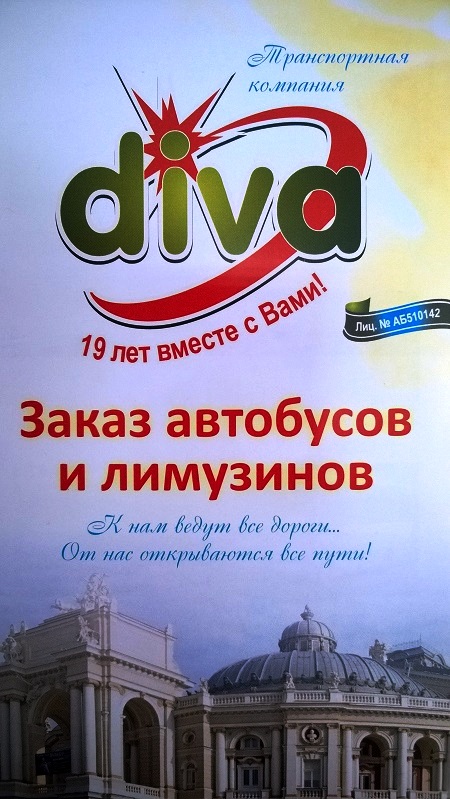 АВТОБУСЫ и ЛИМУЗИНЫ — Diva Одесса.