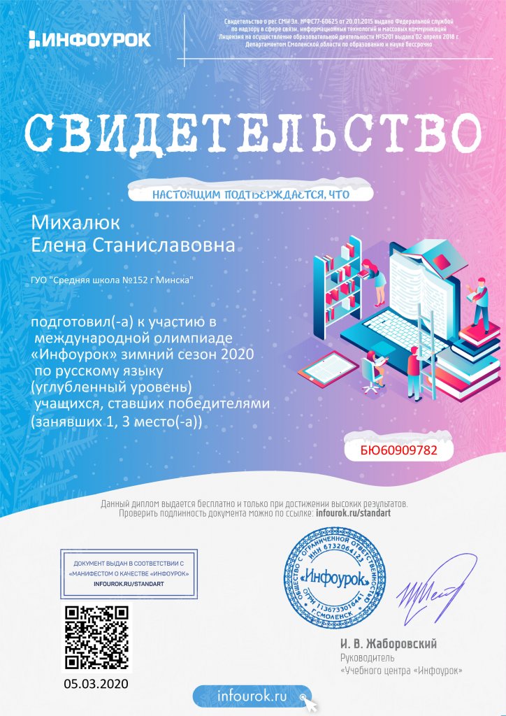 Свидетельство проекта infourok.ru №БЮ60909782.jpg