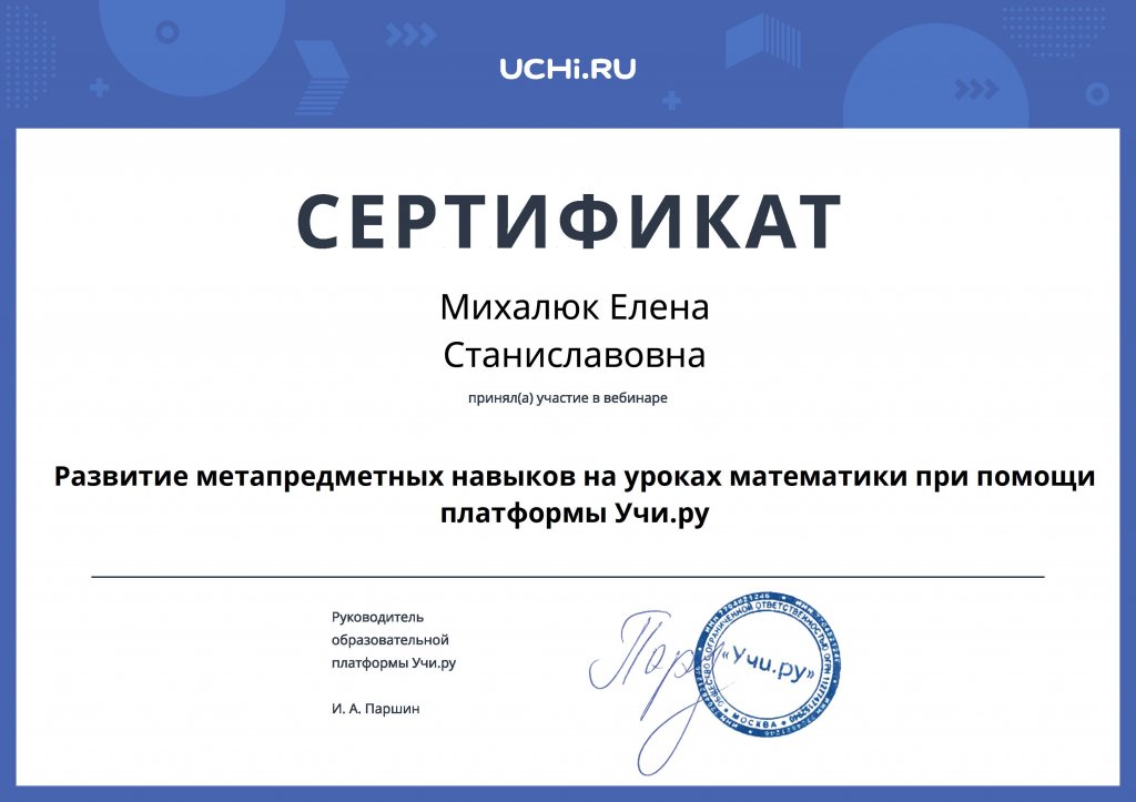 webinar_certificate_mihalyuk_elena_stanislavovna.jpg.1