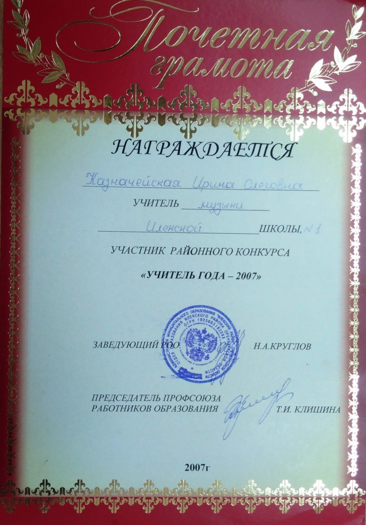 Диплом участника районного конкурса "Учитель года - 2007"