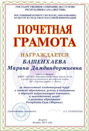 Почётная грамота Государственного собрания ИЛ Тумэн РС (Я)