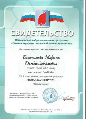 свидетельство за Власову