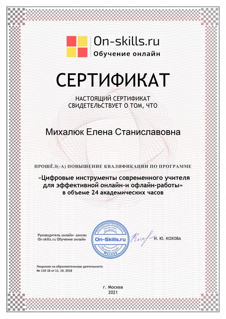 Сертификат-бесплатного-курса_Цифровые-инструменты4444.jpg