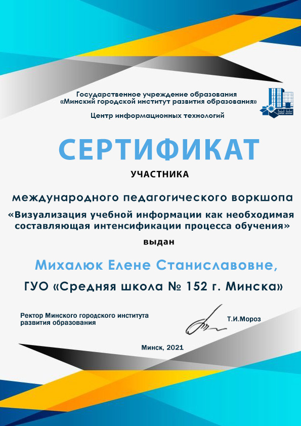 Сертификат_Михалюк.jpg