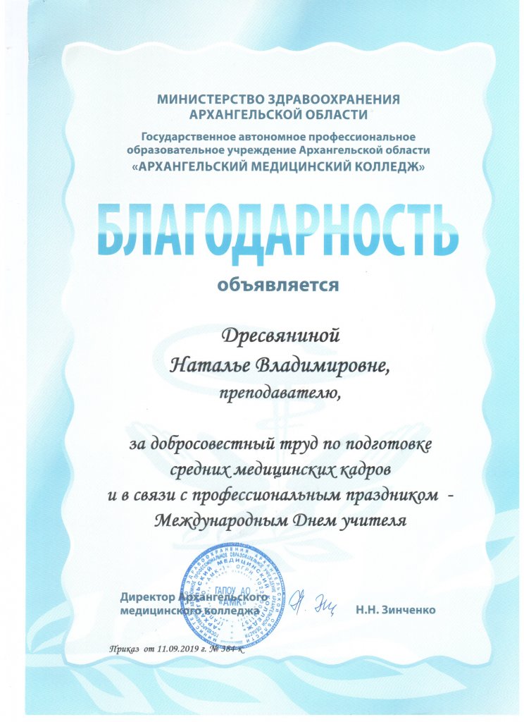 11.09.2019