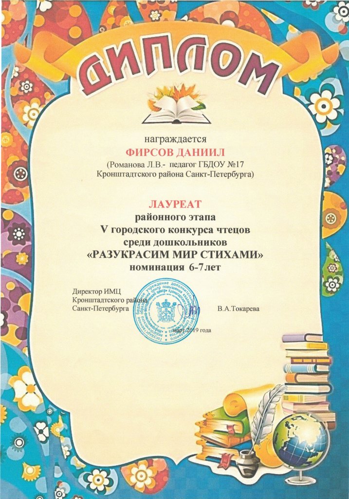 Конкурс чтецов для дошкольников. Разукрасим мир стихами. Разукрасим мир стихами конкурс чтецов. Победитель конкурса чтецов.