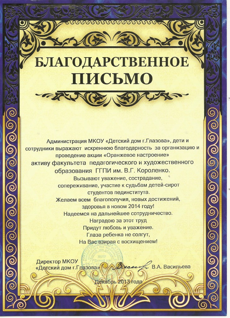 Благодарственное письмо педагогу образец за хорошую работу