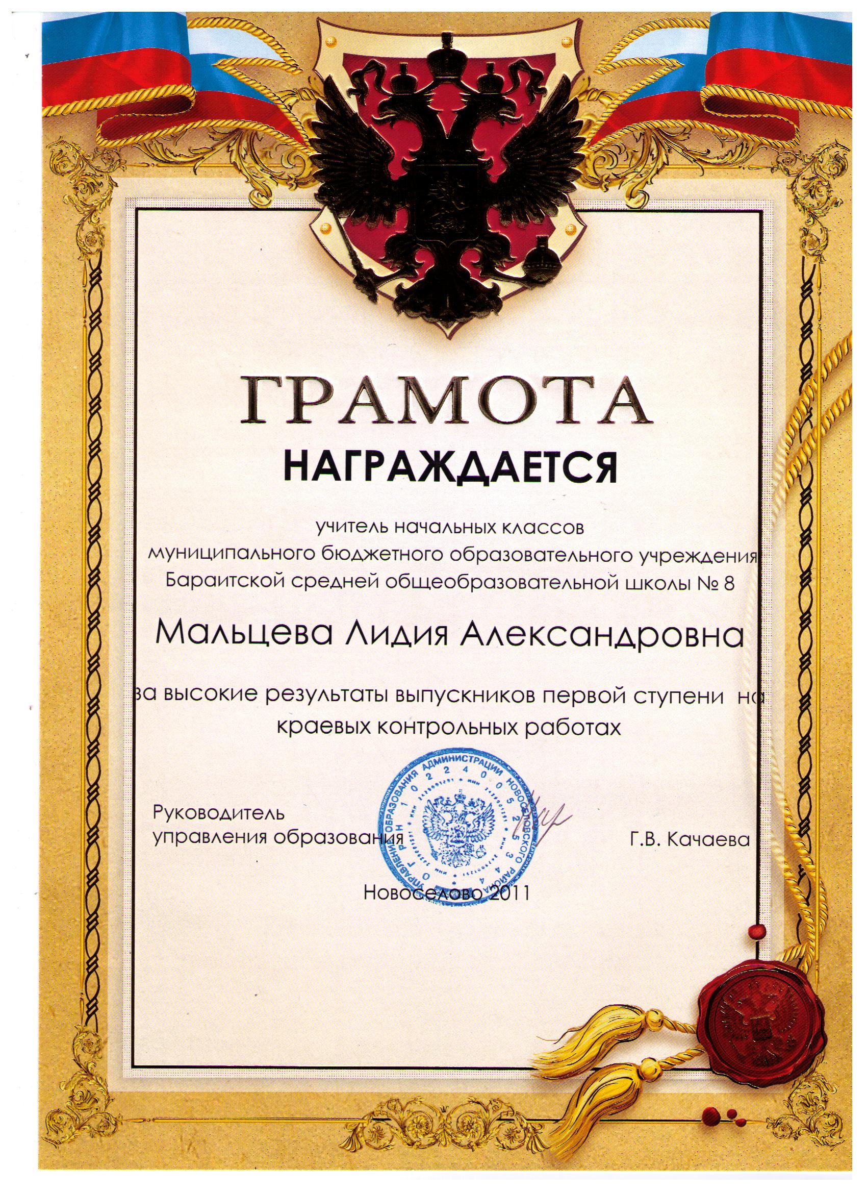 грамоту отзывы