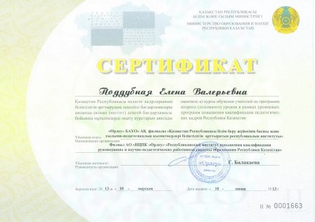 сертификат