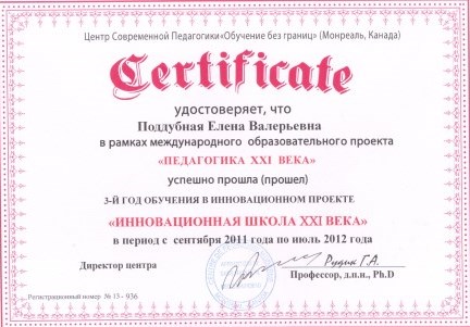 дистанционные межд.курсы, сертификат