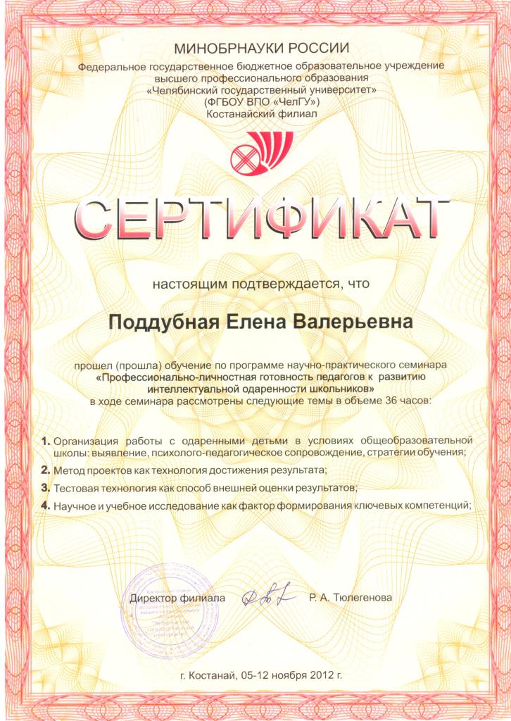 одаренность школьников, ноябрь 2012