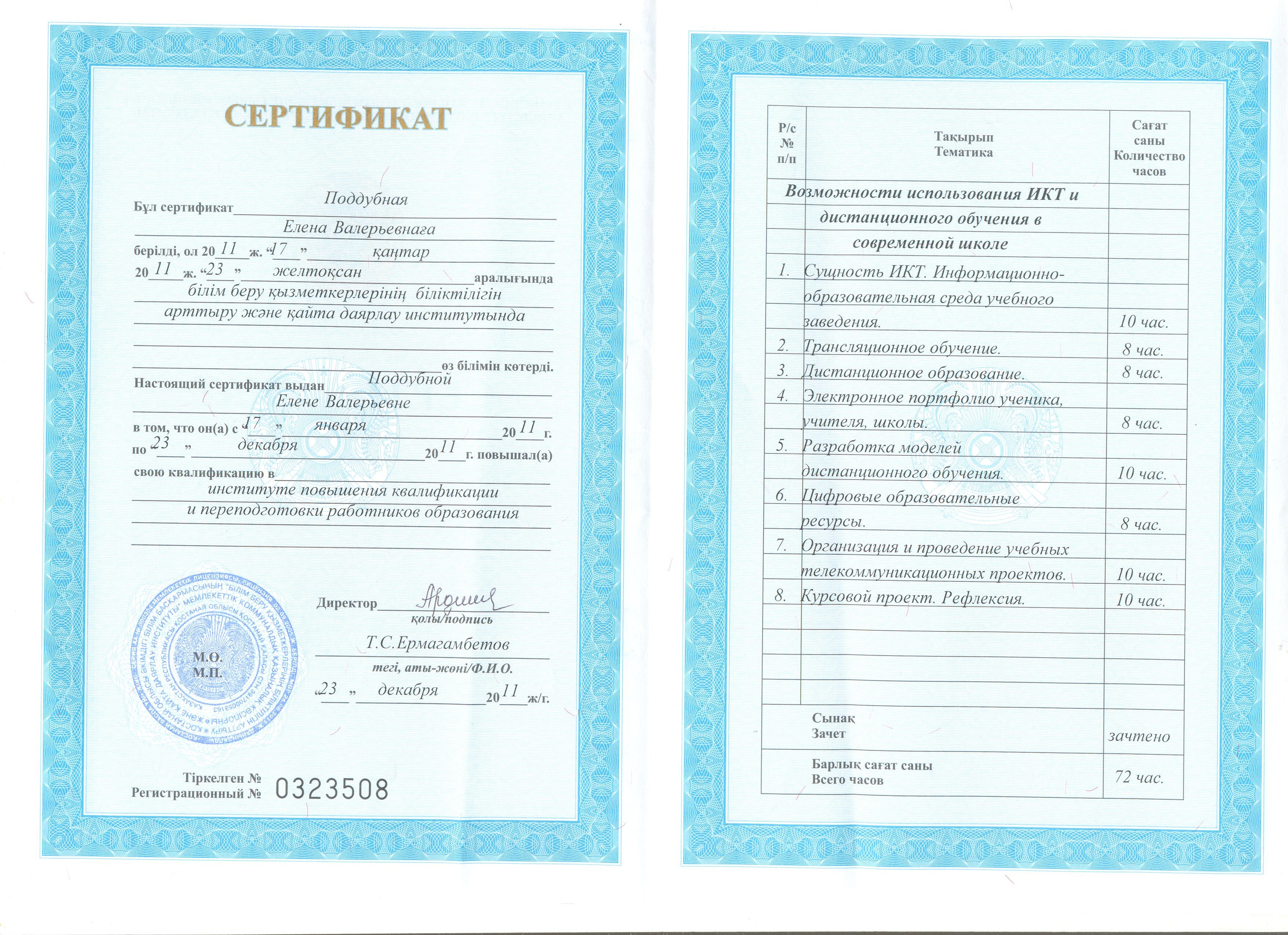 сертификат дистанционных курсов ИПК