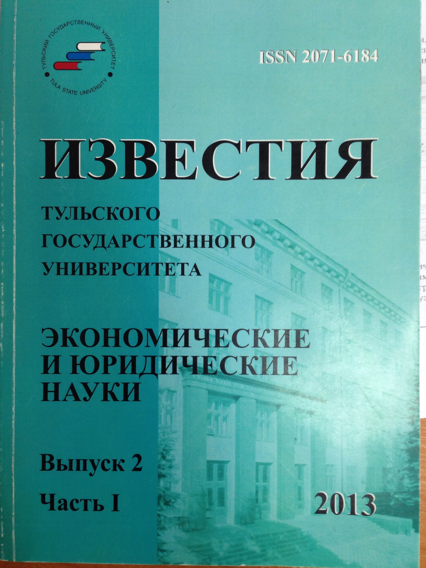 технические науки. известия тульского государственного университета. технические науки. науки о земле. известия тулгу.