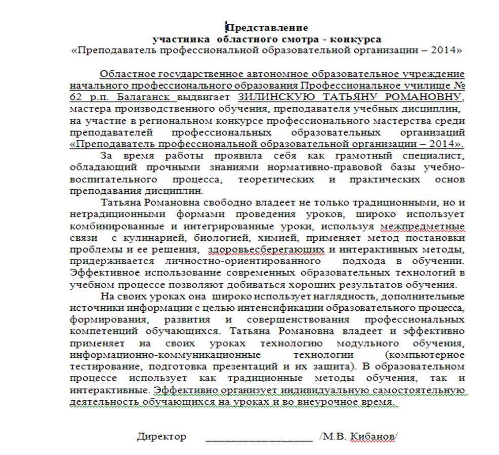 Рецензия на категорию врача образец