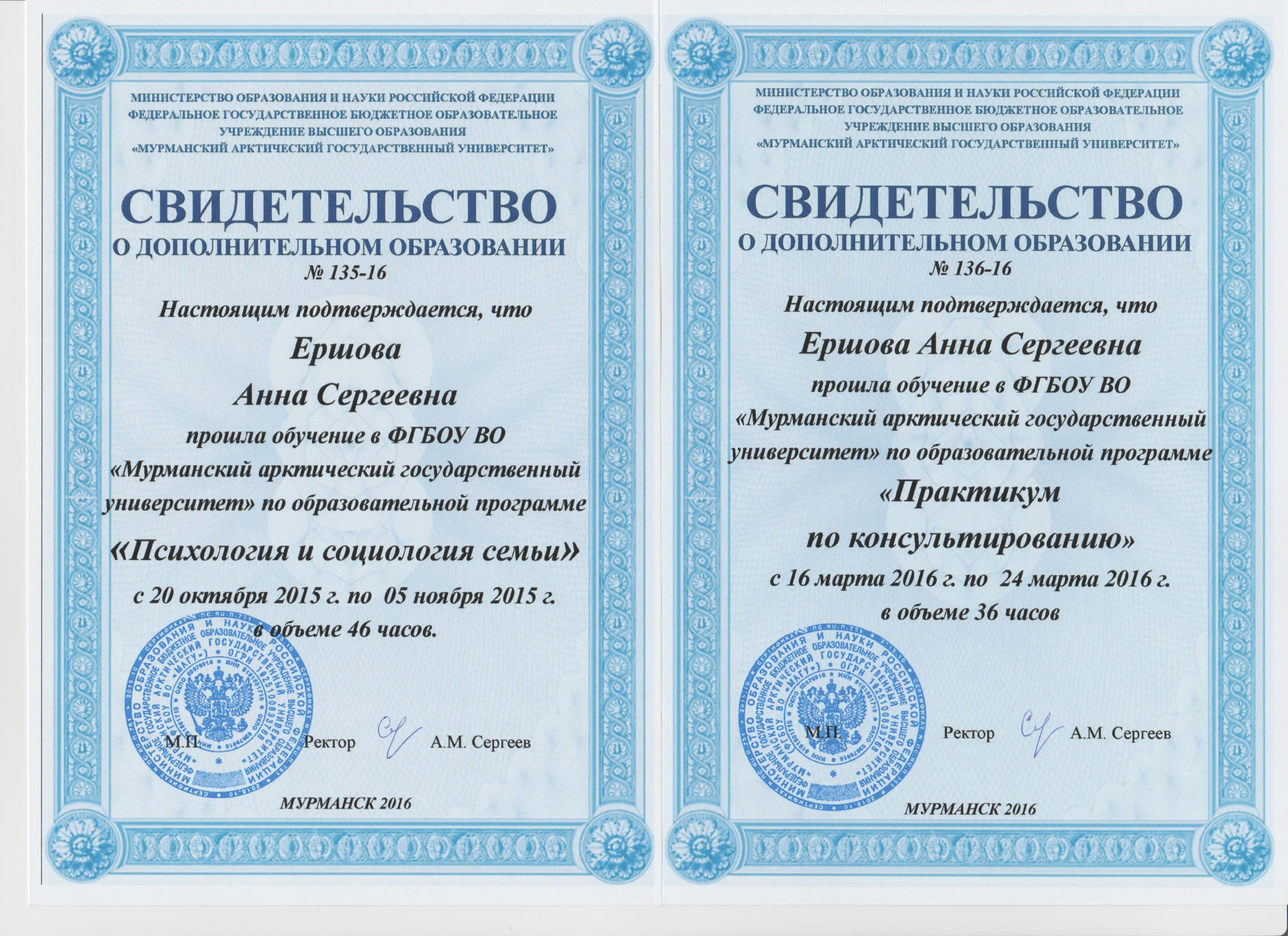 Свидетельство об образовании. Свидетельство о дополнительном образовании. Свидетельство о доп образовании образец.