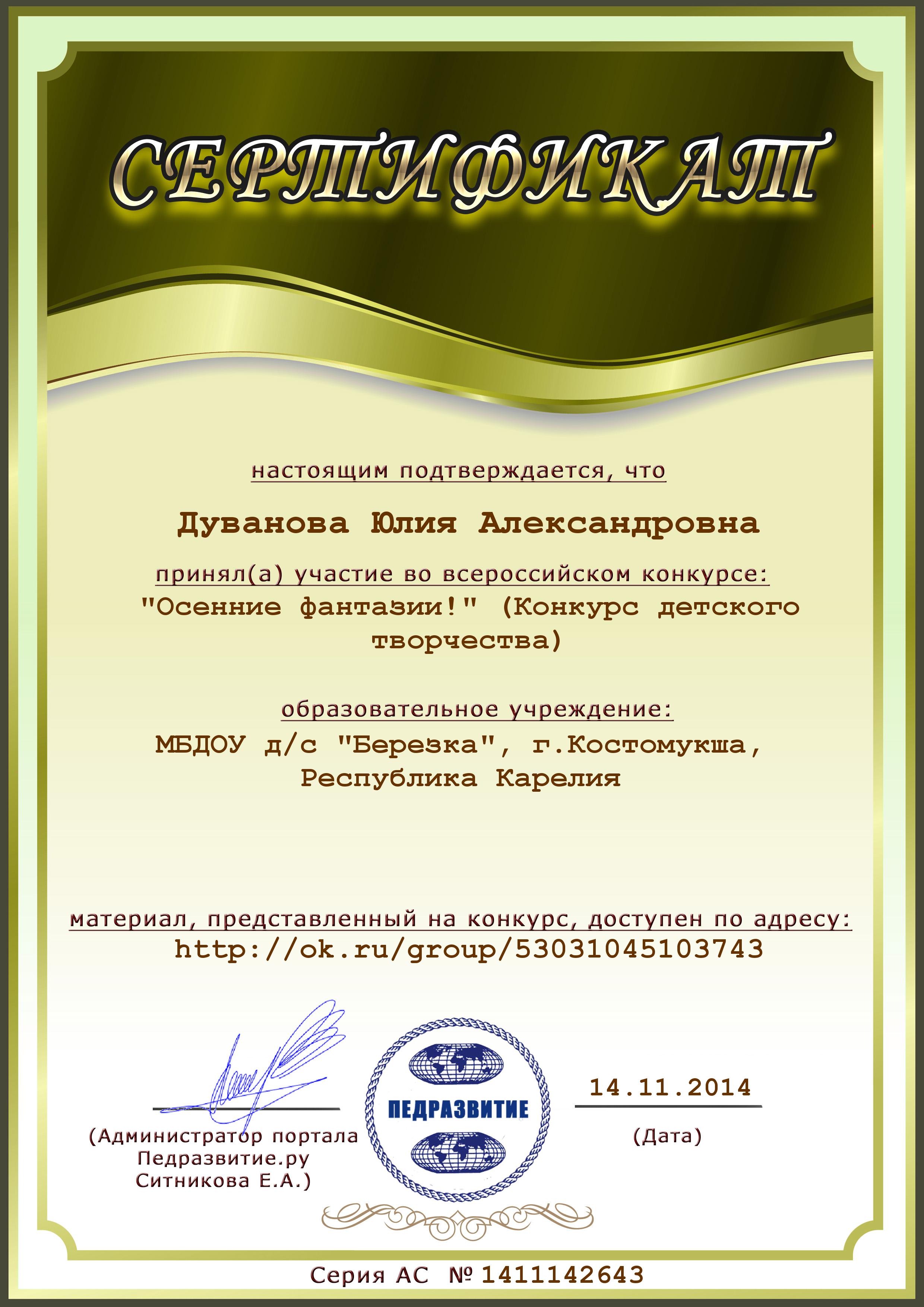 Педразвитие всероссийский сайт. Педразвитие всероссийский сайт. Педразвитие дипломы для детей. Педразвитие всероссийский сайт. Педразвитие конкурсы для детей и педагогов.