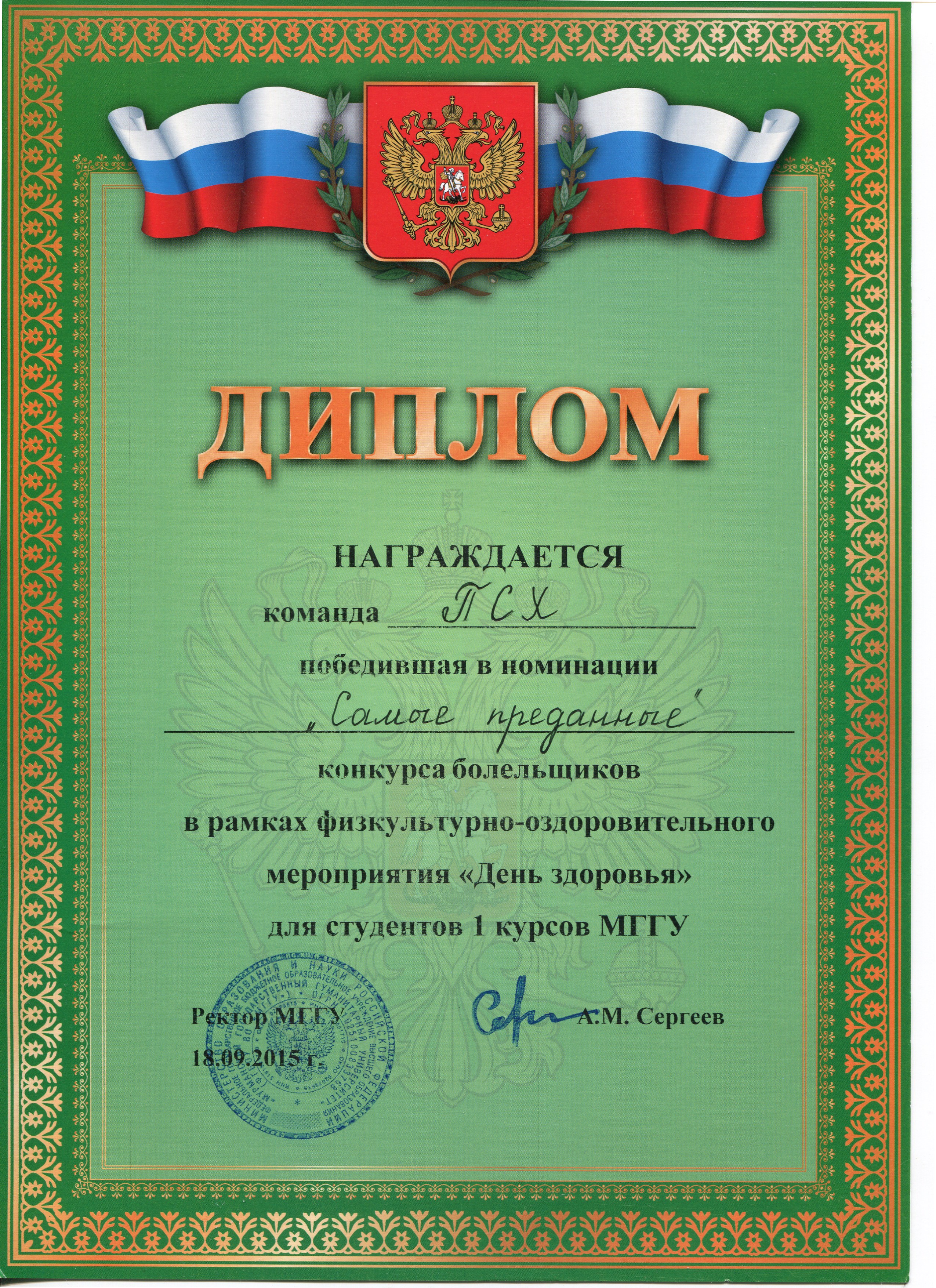 Грамота награждается в номинации образец