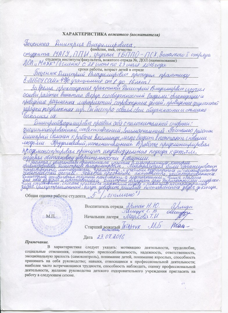 Характеристика на студента практиканта педагогического. Характеристика деятельности обучающегося во время практики. Характеристика студента-практиканта в детском саду. Характеристика на педагогическую практику.