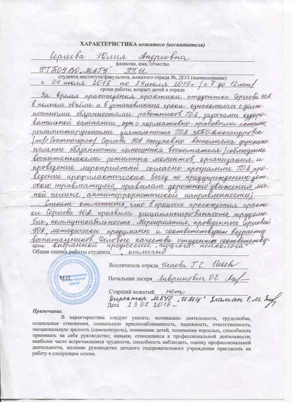 Проходила практику в детском саду