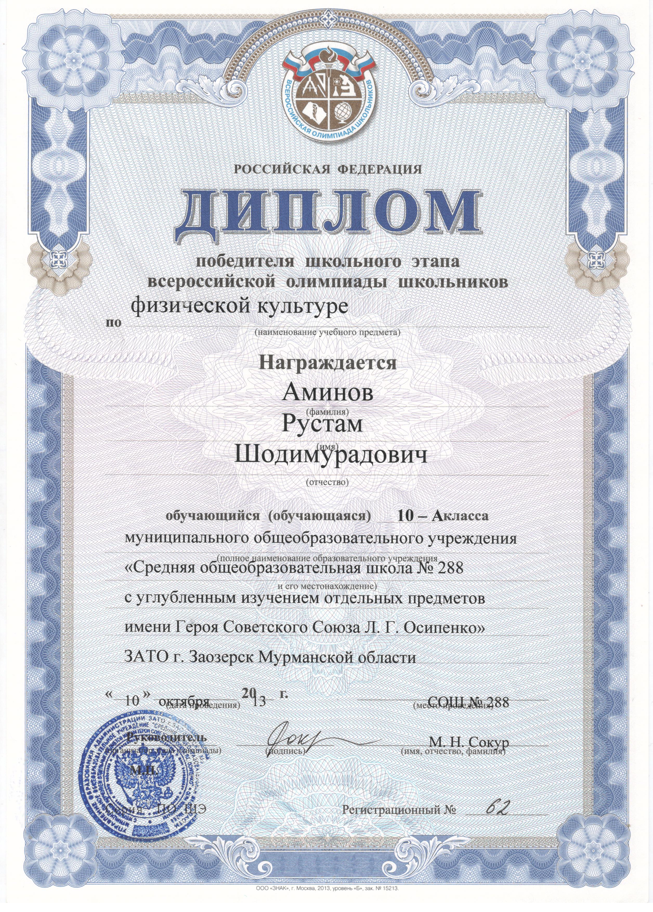 Как получить сертификат всероссийской олимпиады школьников. Объявление о школьном этапе всероссийской олимпиады школьников. Как получить сертификат всероссийской олимпиады школьников. Сертификат призера олимпиады. Как получить сертификат всероссийской олимпиады школьников.