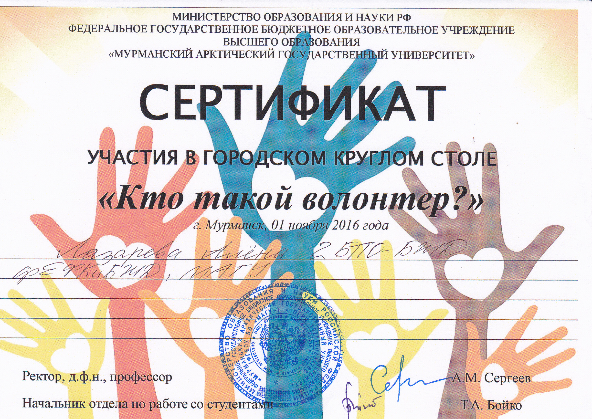 Сертификат за участие в круглом столе