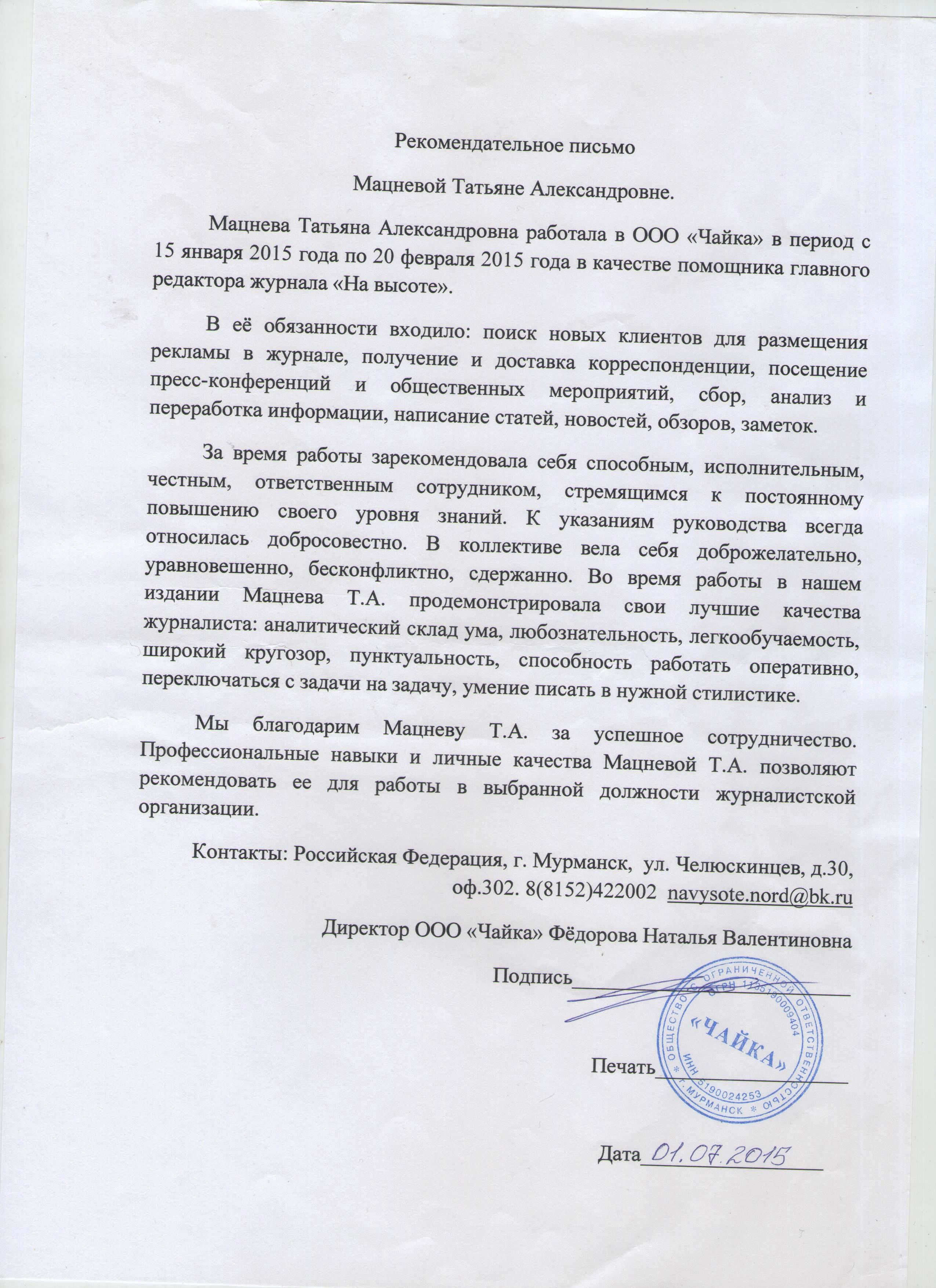 Рекомендательное письмо для педагога образец