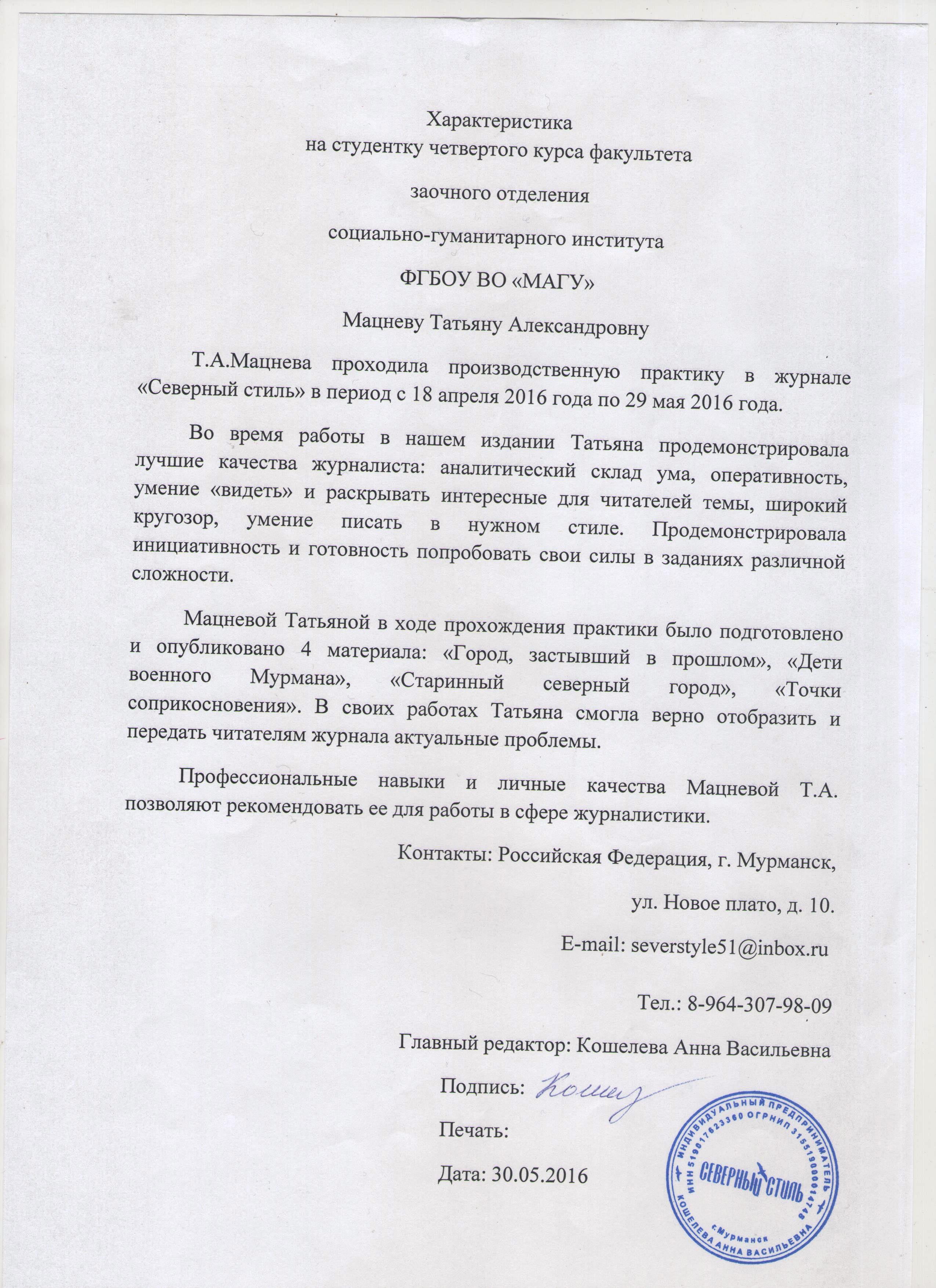 Характеристика на студента с места учебы образец отрицательная