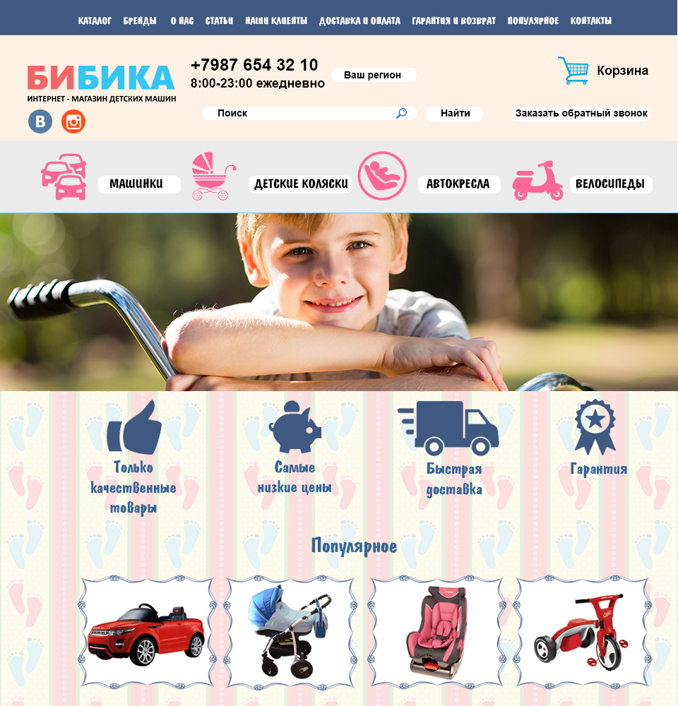 Дизайн сайта - магазин детских товаров 