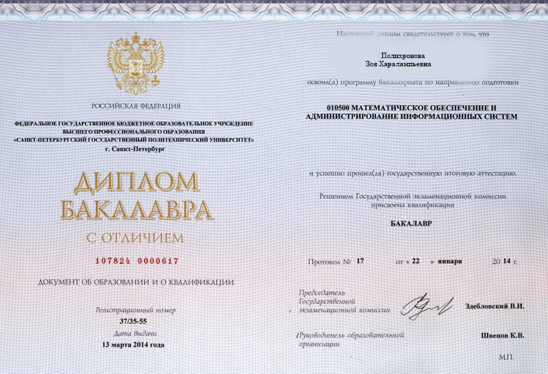 Как выглядит диплом внутри