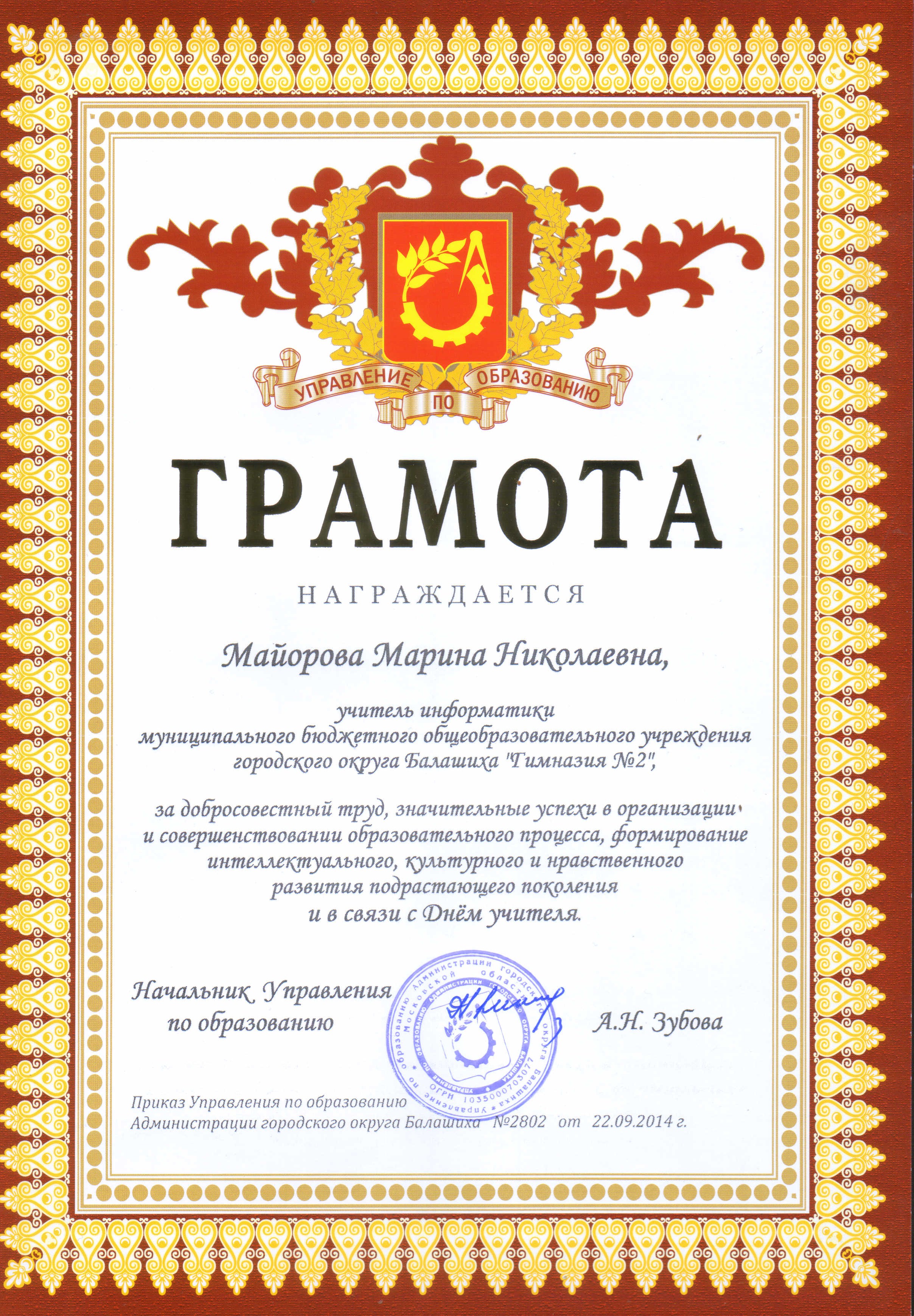 Образец написания грамоты для награждения