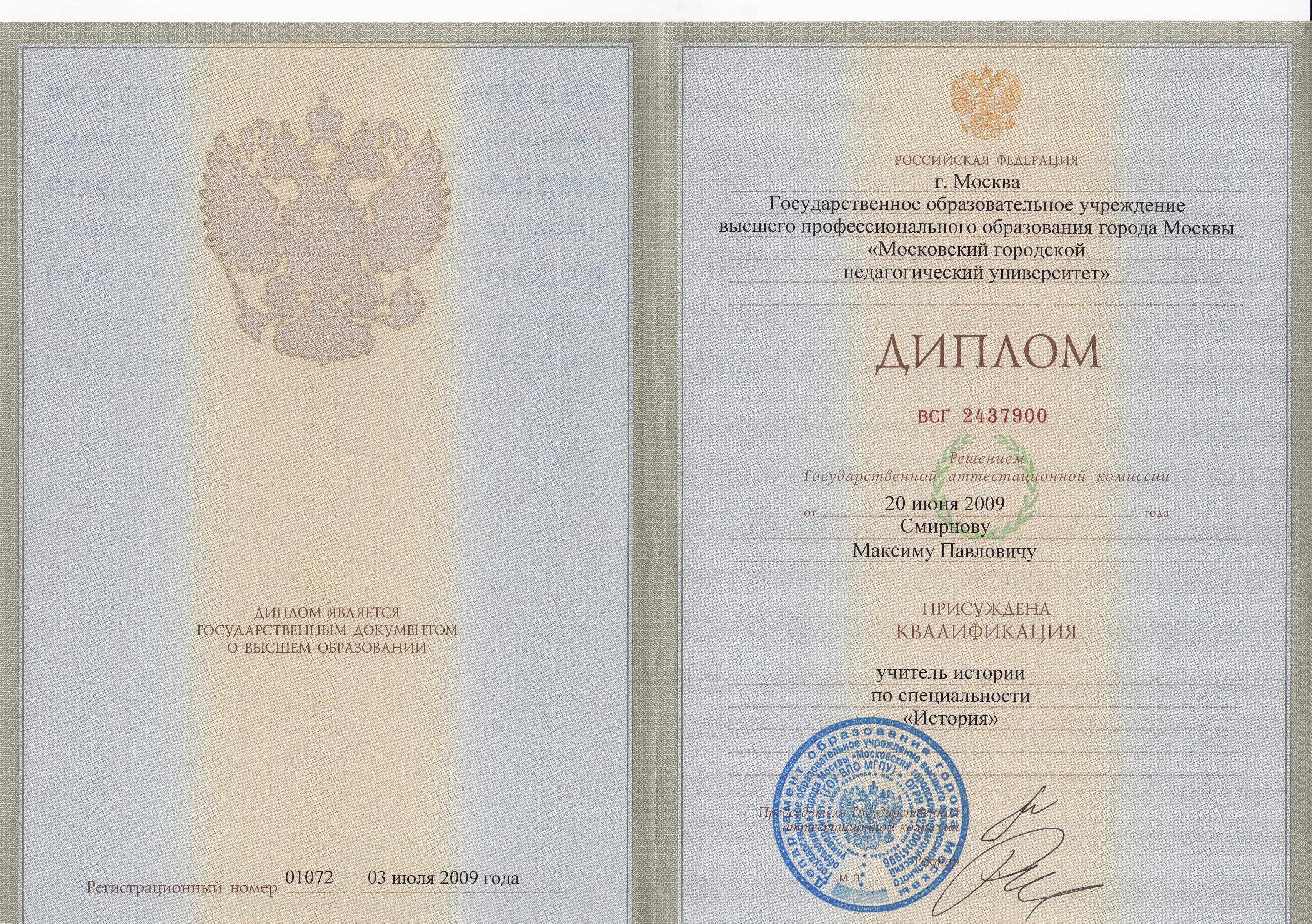 Проверить подлинность диплома на сайте рособрнадзора