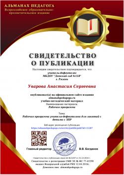 свидетельство о публикации