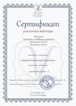 сертификат вебинара