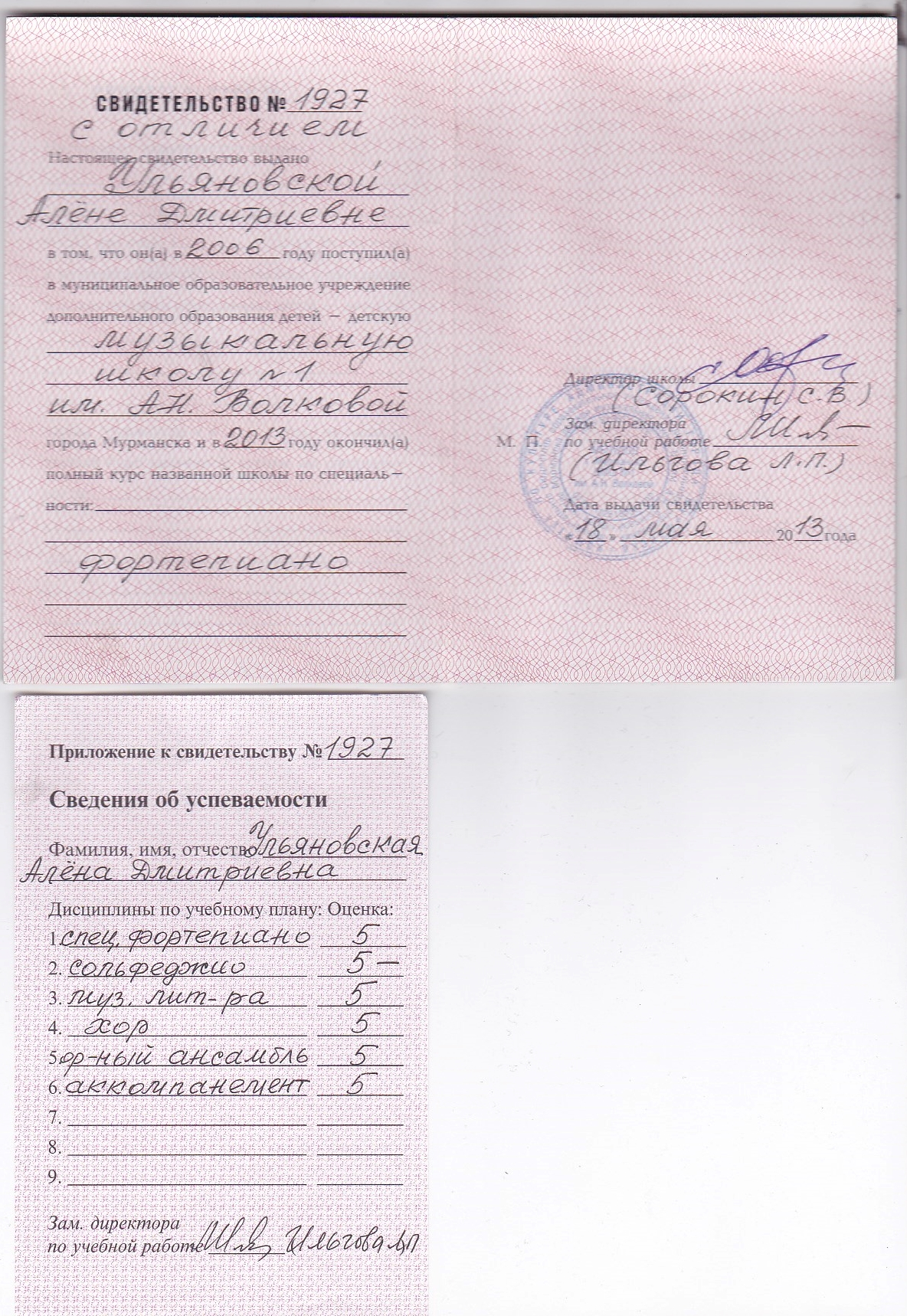 Образец заполнения свидетельства об окончании музыкальной школы