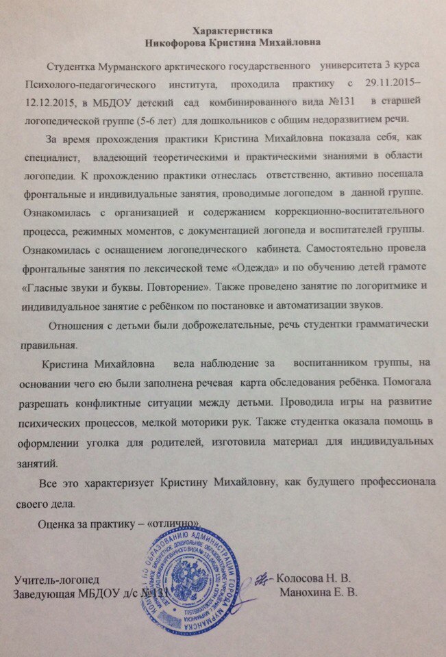 Характеристика на студента по педагогической практике в детском саду образец