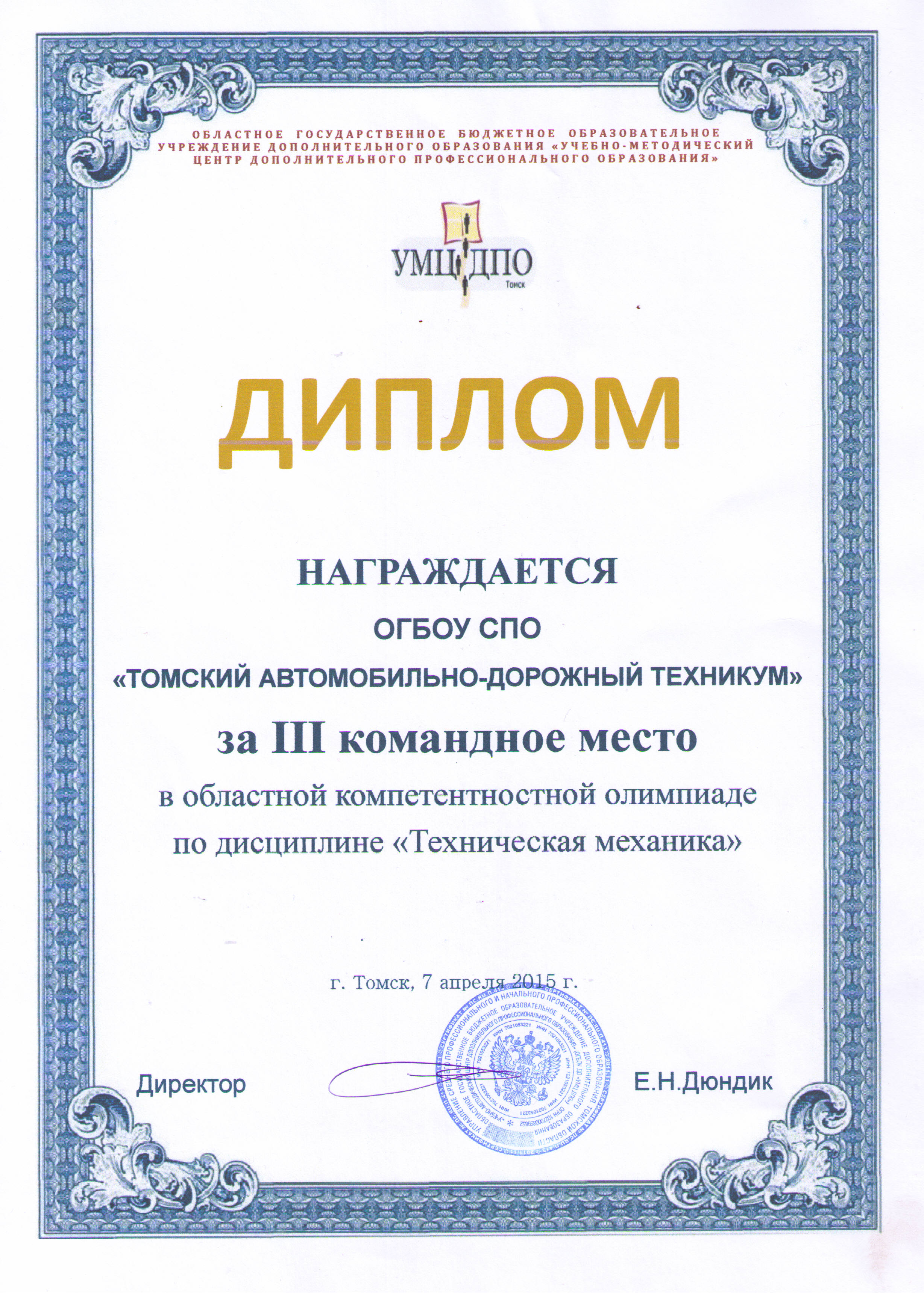 Олимпиада тех.мех. 7 апреля 2015г.