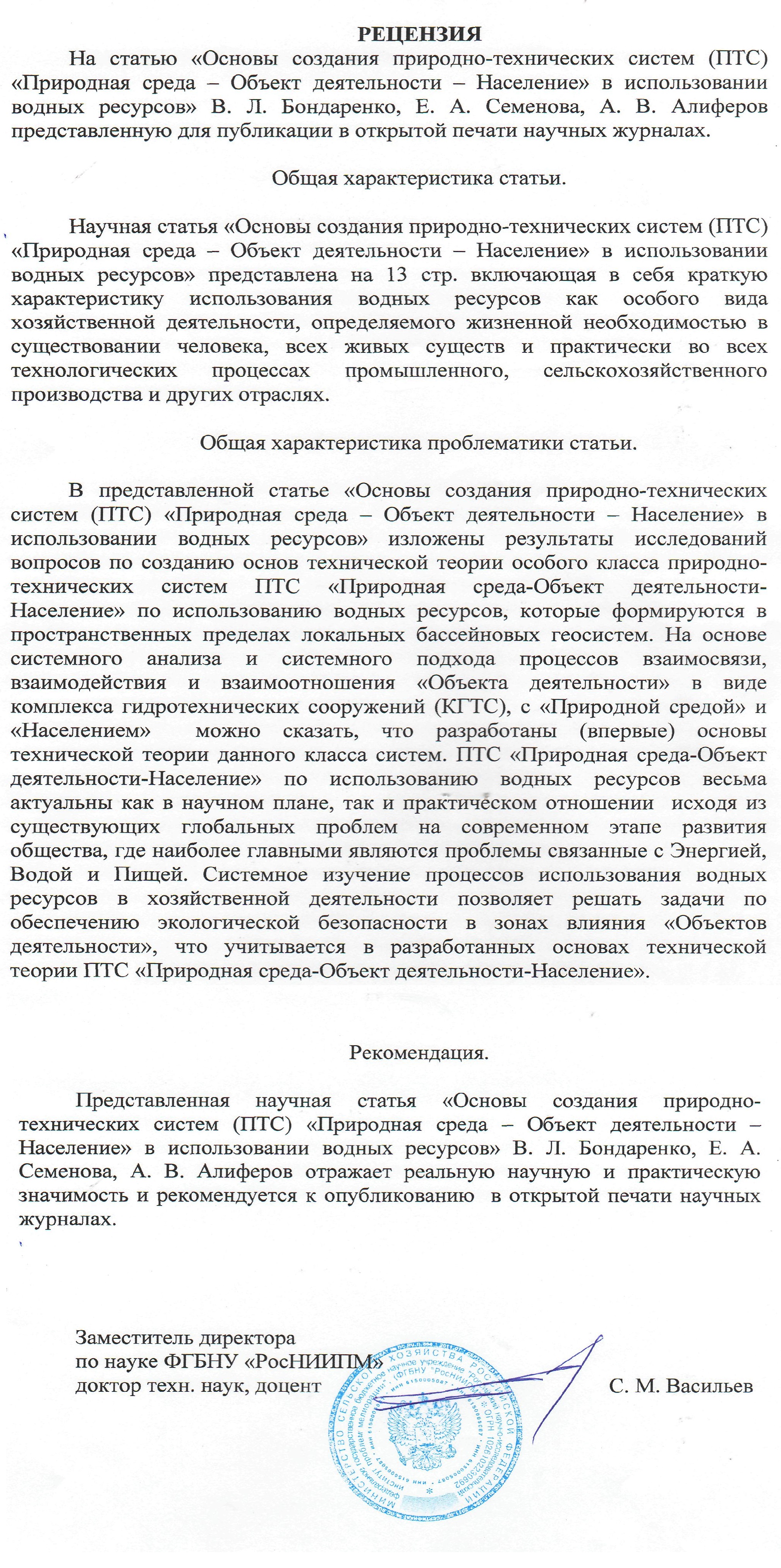 Рецензия на статью. Рецензия на статью образец написания. Как писать рецензию на научную статью образец. Как выглядит рецензия на статью. Рецензия на научную статью.