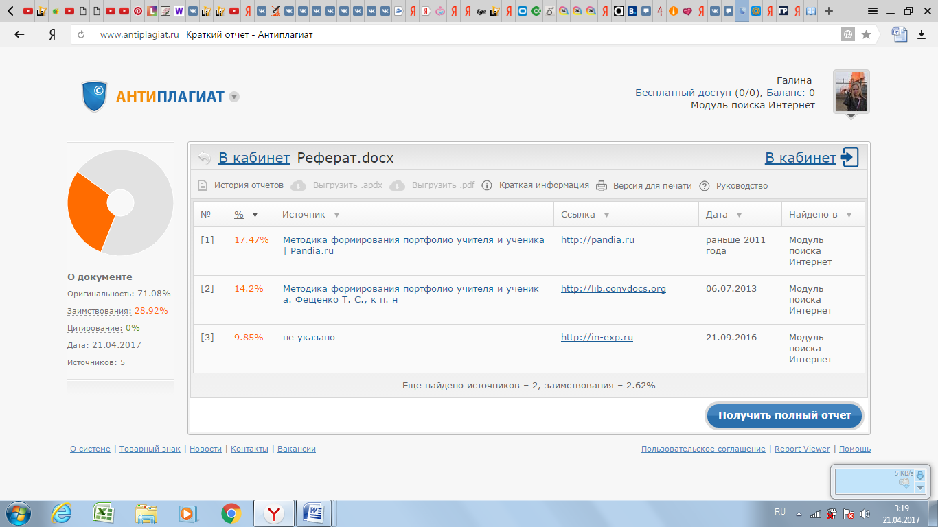 Антиплагиат. Антиплагиат отчет. Антиплагиат ру. Антиплагиат шаблон. Http антиплагиат