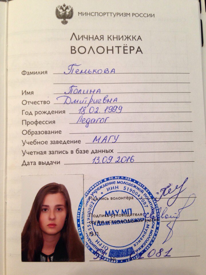 Паспорт волонтера образец - 80 фото